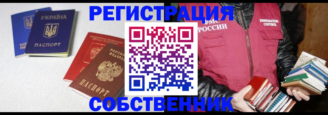 прописка законно в Никольском